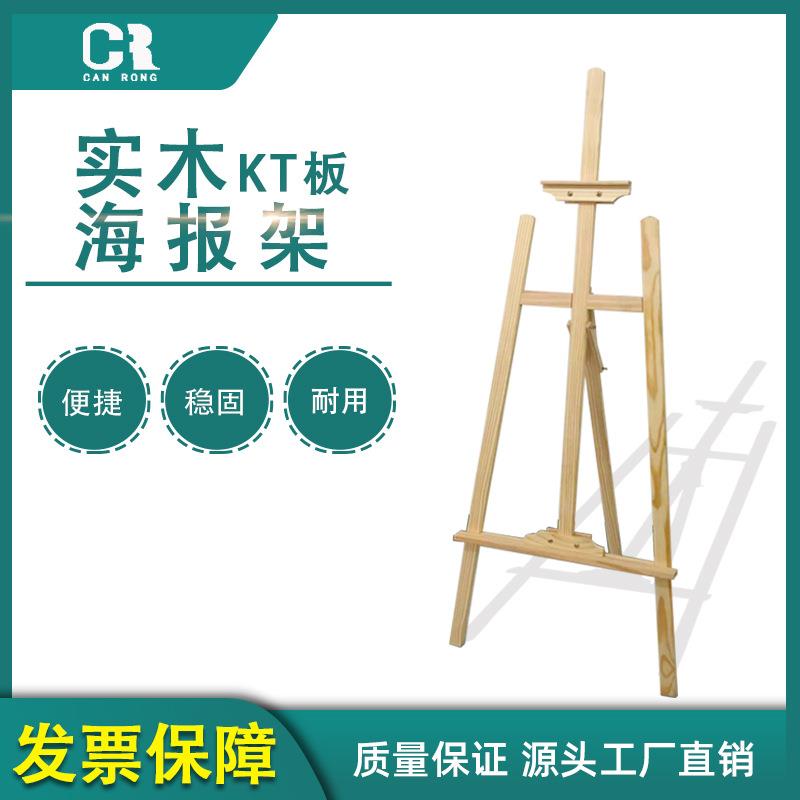 木质展架kt板支架广告展示架广告牌展板海报架子立式落地式水牌