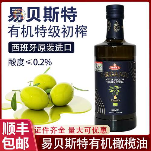 西班牙进口EBEST易贝斯特有机特级初榨橄榄油500ml健身炒菜烹饪油