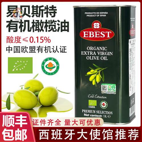 西班牙进口易贝斯特有机特级初榨橄榄油1L铁罐装烹饪凉拌食用油