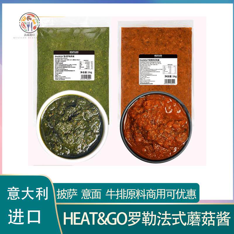 意大利冷冻罗勒酱辣味番茄肉酱奶油蘑菇意面酱鸡汤烘焙白酱腌制酱