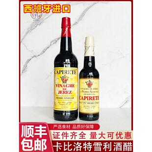 西班牙进口sherry卡比洛特雪利酒醋调味汁750ml西餐凉拌水果醋汁