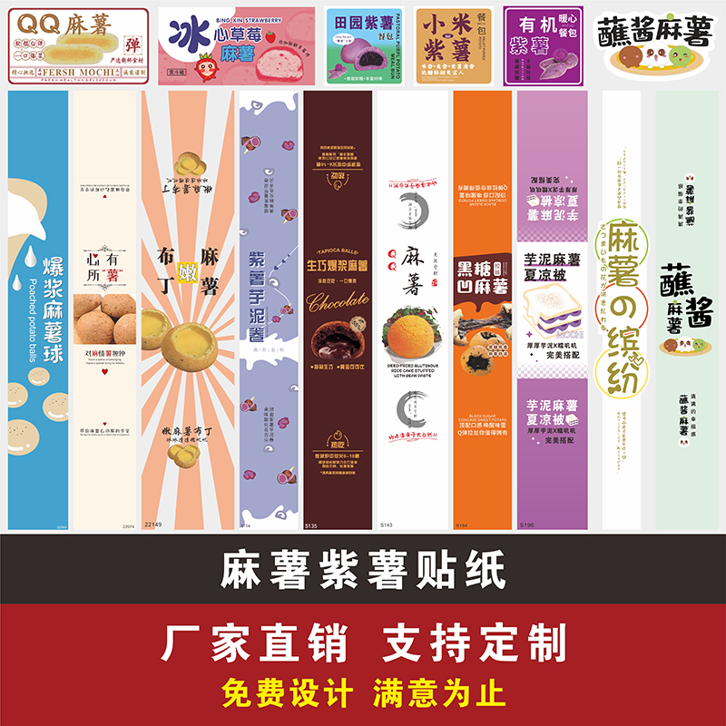 烘焙蛋糕紫薯长条标签包装贴纸