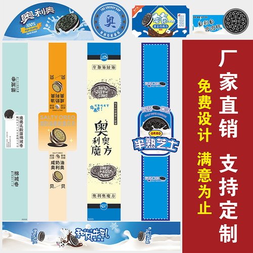 牛乳咸奶油西点蛋糕不干胶贴纸