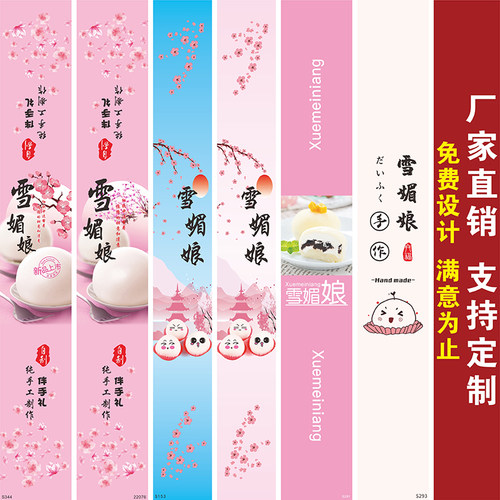 雪媚娘二维码烘焙个性广告标签贴
