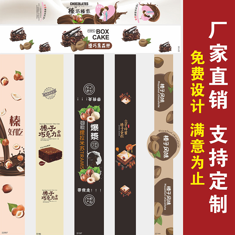 古早蜂蜜榛子风味蛋糕贴纸爆浆榛味提拉米苏不干胶西点烘焙标签