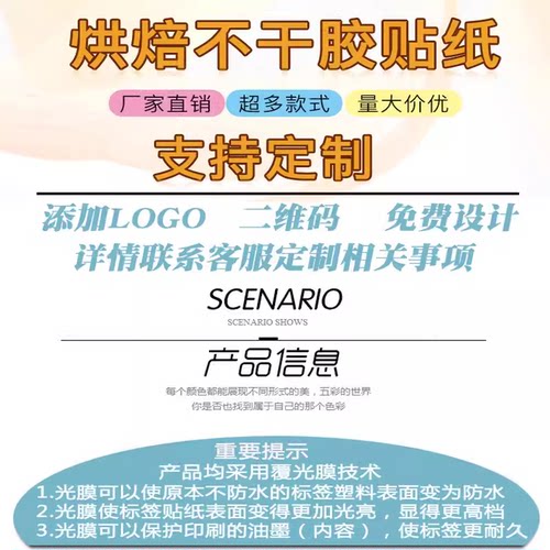 个性防水DIY定做商标广告贴纸