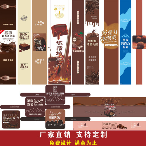 经典冰山熔岩浓情巧克力不干胶