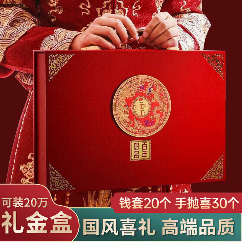 登比彩礼盒礼金盒10万20万订婚彩礼钱红色结婚布置全套聘礼提亲盒