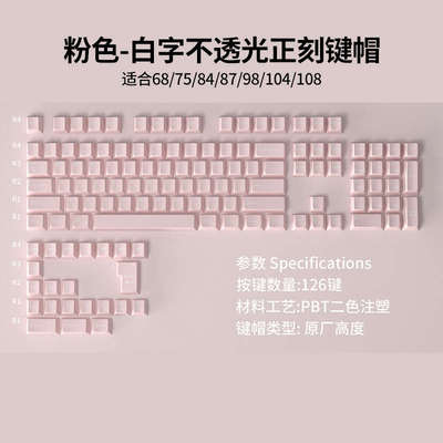 F87正刻不透光键帽原厂PBT磨砂不打油适用68/75/98/104/108键全套