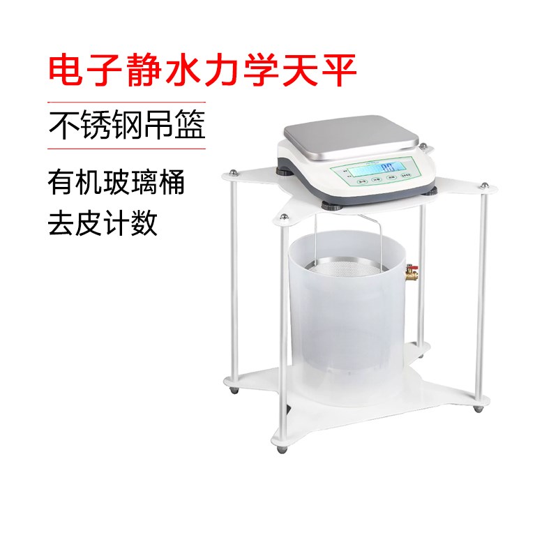 力辰科技电子静水力学天平电子天平静水天平5kg/0.1Vg十分之一数