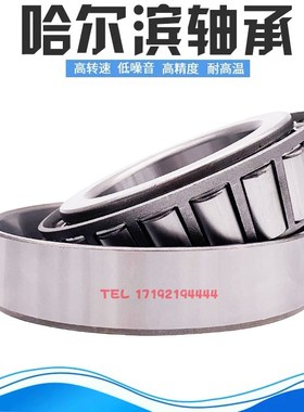 哈尔滨圆锥滚子h轴承32048 32056 32060 32064 X