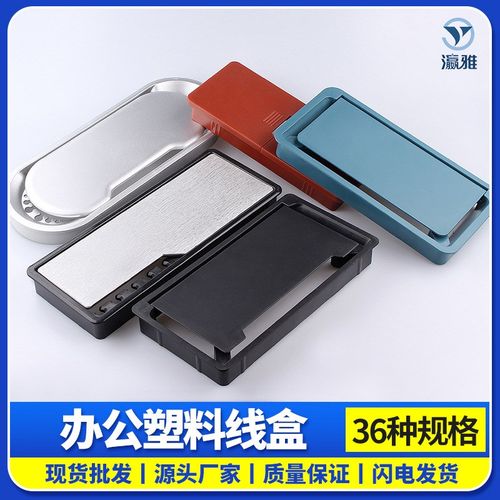 电脑桌桌面穿线盒塑料长方形线孔盖装饰盖P板办公穿线盒嵌入式
