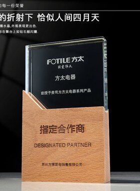 水晶奖杯定制定做k高档创意实木奖杯榉木奖牌内雕刻字授权牌