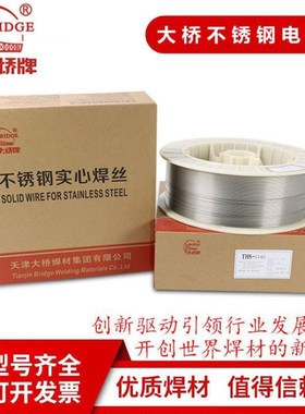 大桥牌THS-30m9Mo电焊丝-ER309Mo不锈钢焊丝现货包邮