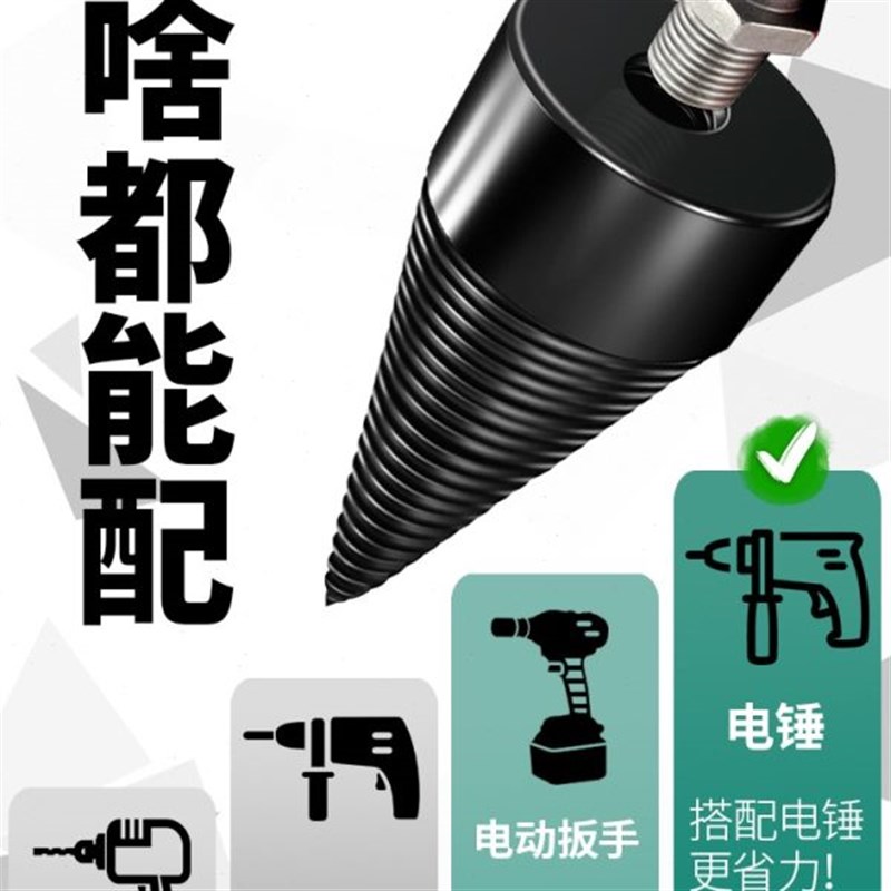 劈柴神器家用农村劈材破柴机钻头电动砍柴L机专用分裂器冲击钻开