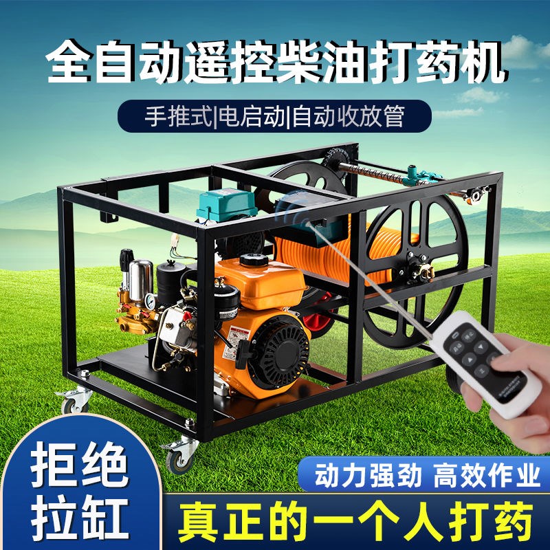 全自动高压喷雾器柴油汽油打药机高F压把农用机动遥控自动收管喷