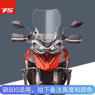 加高风挡前挡风板风镜 挡风玻璃 适用QJ750 7A钱江骁7u50骁800改装