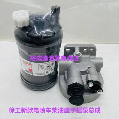 挖掘机徐工200D/21q5D/245柴油滤芯座子总成手油摇泵FS1098