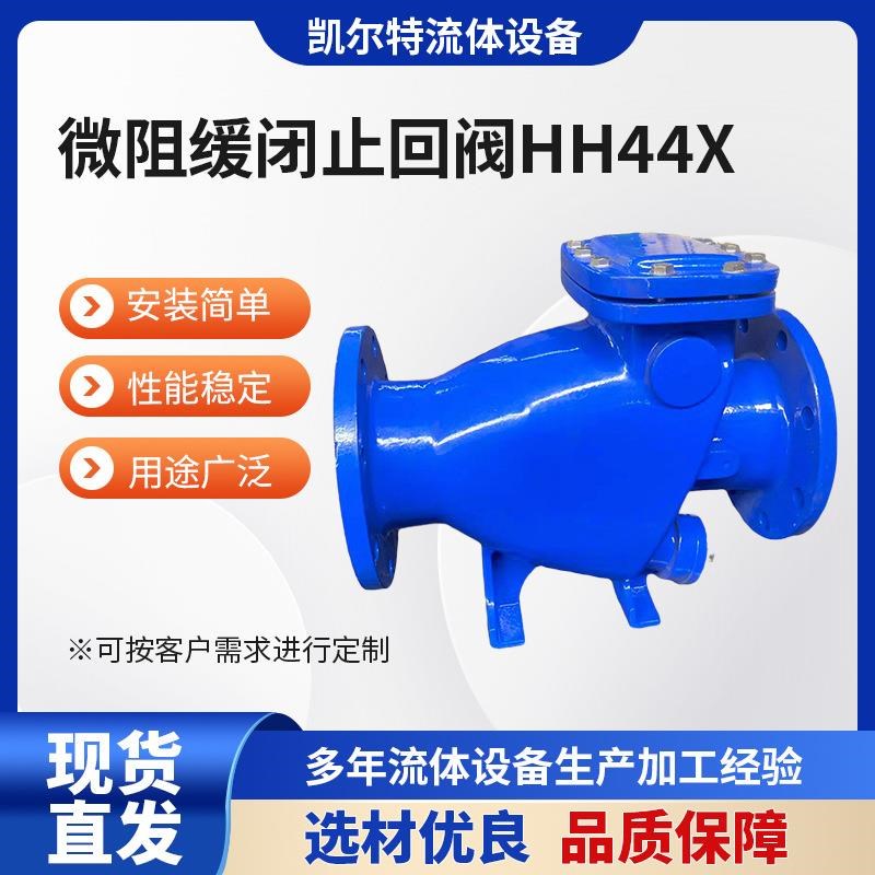 H44X微阻缓闭止回阀球墨铸铁单向止逆阀重锤止R回阀法兰式控制阀