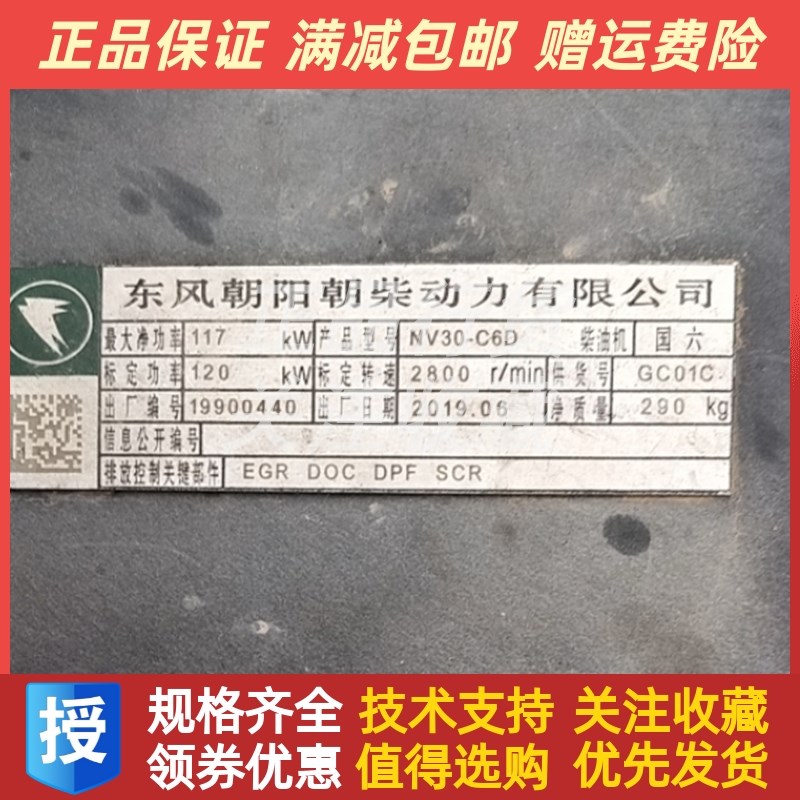 东风朝柴NdV30-C6D柴油发动机离合器压盘