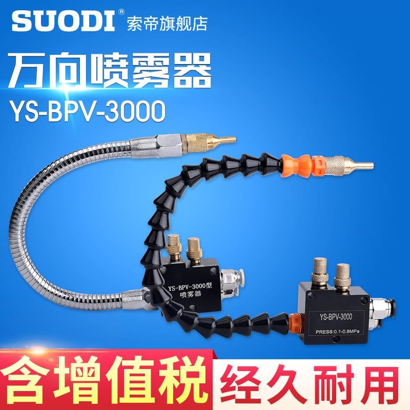 机床喷雾器金属切削冷l却喷雾器BPV-3000型喷嘴 STR-01金属喷雾器