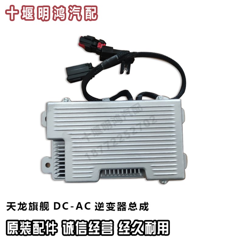 东风天龙KL车载逆k变器220V旗舰KX逆变器商用车DCAC低压逆变器总