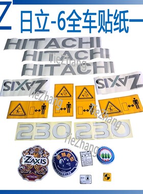 挖掘机配件日立ZAX70 1o20 200 230 270 330 400-6全车贴纸 车标