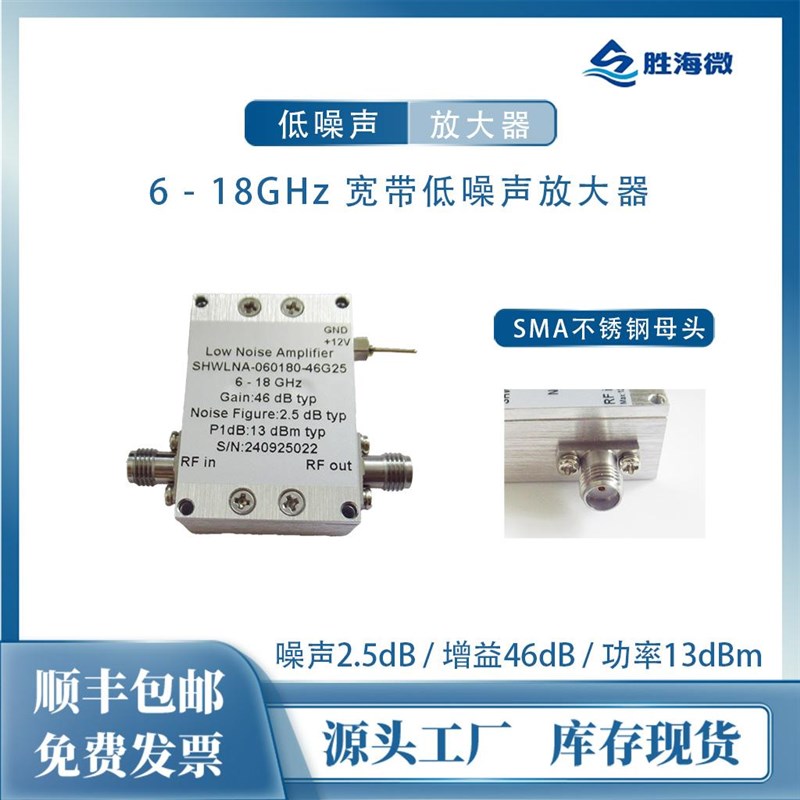 6-18GHz 46dB NF:2.5dB P1dBm:F13dBm SMA母 射频低噪声功率放大