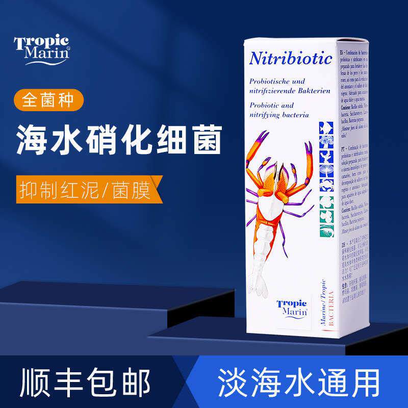 菌液淡红泥菌全海水菌硝化全抑制消化活菌膜tm海水菌种硝化细菌