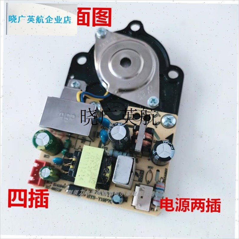 加湿器通b用电源雾化一体板HYrS-Y19P7C Y20XMS电路线路板汉毅HAN