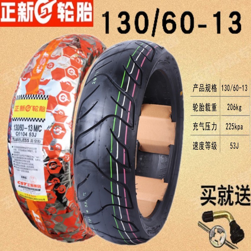 适用台荣踏板车 MAX150 CT-MAX T-8 正新 真空胎 X前后半热熔胎