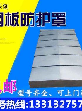 齐齐哈尔二机床T692p0D落地铣镗床不锈钢材质钢板防护罩导轨钣金