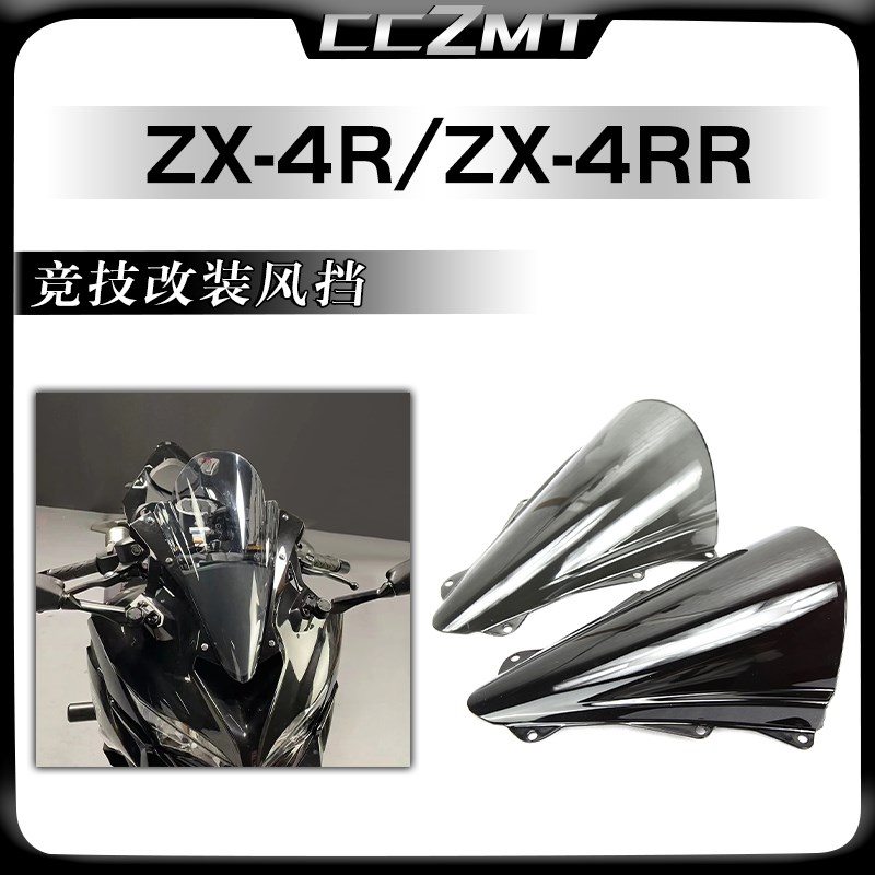适用川崎忍者ZX4R改装风挡 ZX4RR配件K加高风挡摩托车竞技前挡风