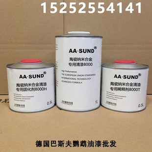 6000 8000 附着力强抗划痕高i硬度1L组 陶瓷纳米合金专用清漆9000