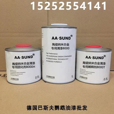 附着力强抗划痕高i硬度1L组 陶瓷纳米合金专用清漆9000/8000/6000