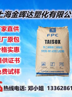 EVA台a湾台塑7470M 7350M发泡射出板材高韧性乙酸乙烯塑胶原料颗