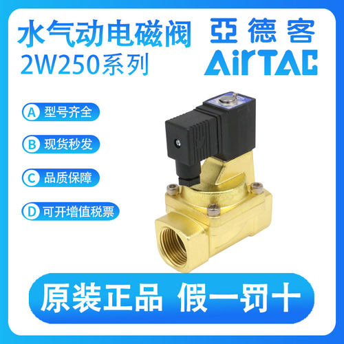 极速铜线圈全铜1寸电磁阀水阀气阀 2W250-25 1寸口径DCR12V 24V A