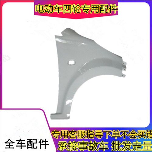 适用于御捷电动车配件DGD4Q5S Q6Q8Q9电动汽车翼子V板御捷Q5叶子
