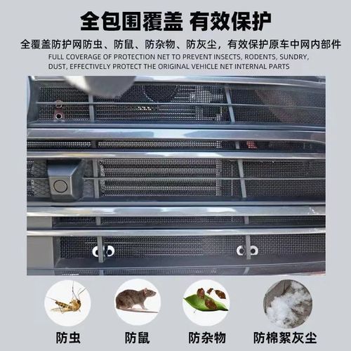 适用于五十铃15-22款牧游侠汽车水箱I防虫网中网防蚊虫杨絮罩改装