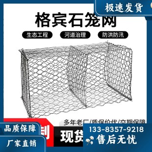 格宾网石笼网河道河堤湖库汛期防洪防汛H装石头笼子固滨笼雷诺护