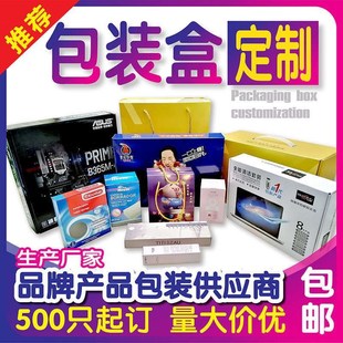 包装 盒定制纸盒子设计订制白u卡盒瓦楞飞机盒订做logo印刷彩盒定