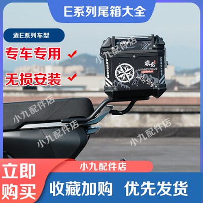 适九号电动车E200P尾箱E300P后y备箱E125/E100/E80C后货架改装配