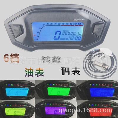 摩托车液晶仪表改装m转速表油量表猴子数字液晶仪表12v里程表