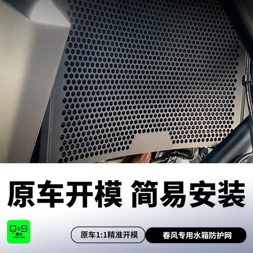 适用春风IBEX800改装水箱网防护E罩前发动机缸盖散热器保护网配件