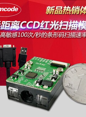 敏捷2060固定式一维码扫描枪嵌入B式引擎CCD红外影像模块自动条码