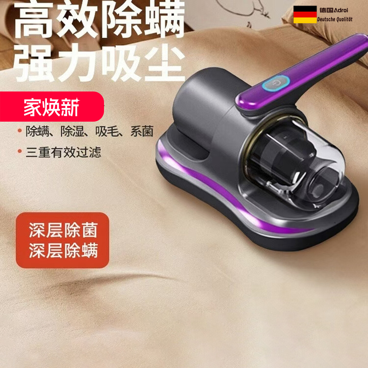 德国无线紫外线杀菌除螨仪强吸力