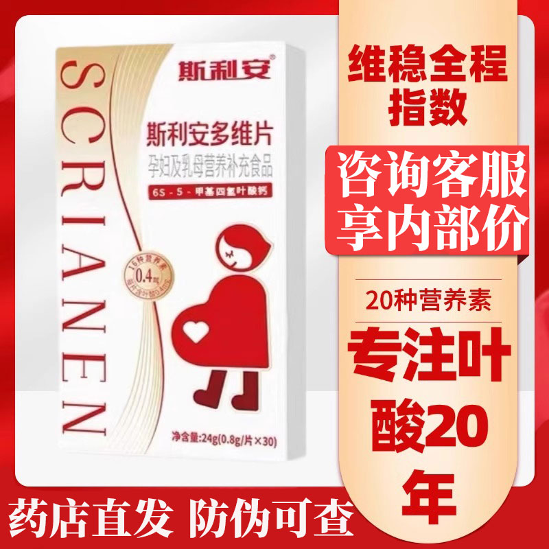 斯利安0.4mg活性叶酸多种维生素孕中孕早备孕叶酸片孕妇专用30粒图片