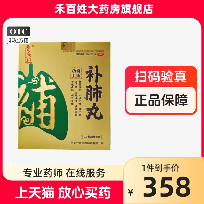 低至2xx/盒】养无极 补肺丸9g*40丸/盒补肺益气止咳平喘肺