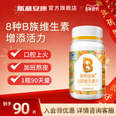 斯利安康b族复合维生素片成人b1b2b6b12成人补充vb片搭vc多种正品