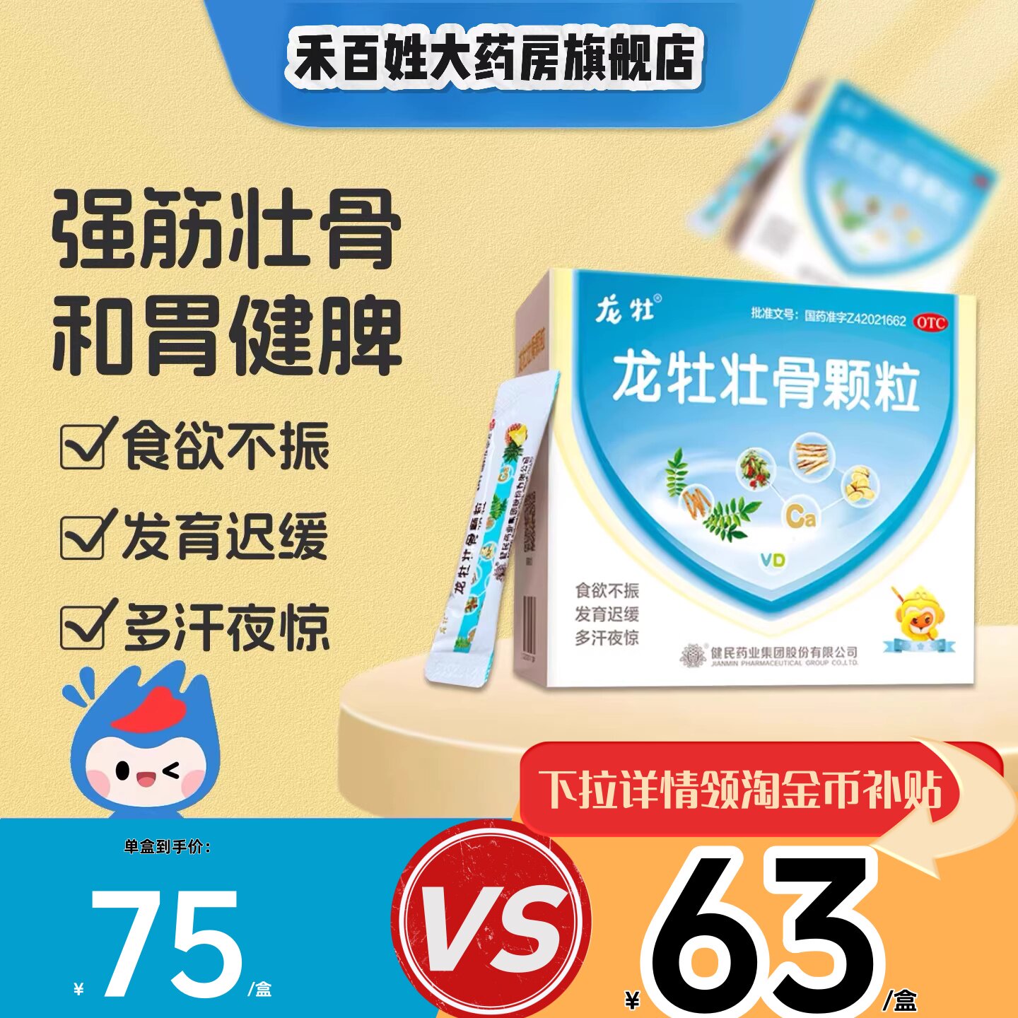 龙牡壮骨颗粒5g30袋儿童补钙维生素d龙牧龙骨壮骨调理脾胃旗舰店